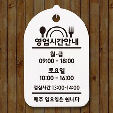 영업시간팻말