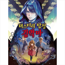 미스터리 탐정 김악마:채티 호러 픽션북, 서울문화사