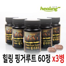 힐링 핑거루트 60정 3통 맛 섭취량 추천 판두라틴 몸매관리