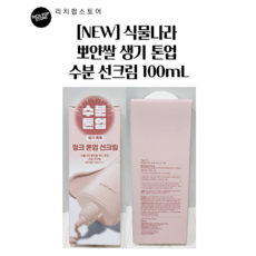 식물나라 산소수 생기 수분 톤업 선크림 100ml SPF50+ PA++++ [클렌징폼 샘플증정], 1개