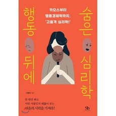 당신도몰랐던행동심리학