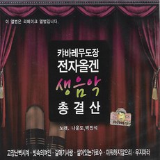 [레인보우] CD 노래 - 6CD 카바레 무도장 전자올겐 생음악 총결산