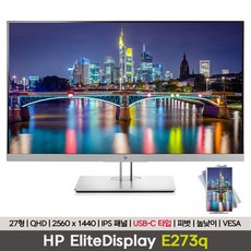 HP EliteDisplay E273q 27인치 QHD IPS 초슬림 피벗 모니터