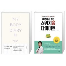 스위치온다이어트서적