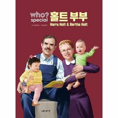 WHO홀트부부 SPECIAL, 상품명