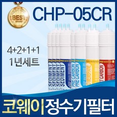 코웨이 CHP-05CR 고품질 정수기 필터 호환 전체세트, 선택02_1년관리세트(4+2+1+1=8개), 1개