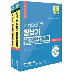 2023황남기행정법총론