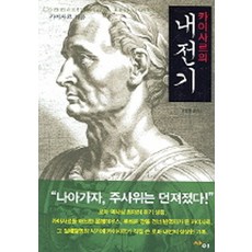 카이사르