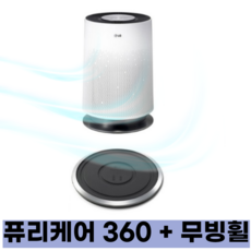 LG전자 퓨리케어 360도 공기청정기 AS171DWFC 54.5㎡ + 무빙휠, 공기청정기(AS171DWFC), 무빙휠(PWH8DBB)