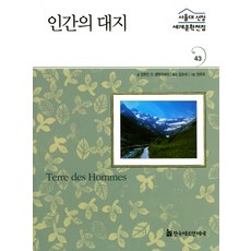 인간의대지