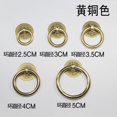 나봉샵 중국식 순동 모조고동 돈 구식의 카운터 서랍 둥근 링 전동 클래식 단공 당기는 고리, 고리 외경 5.0cm （4개입 ）_고