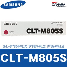 삼성 정품잉크/삼성CLT-M805S/빨/P7400LX P7500LX P7600LX, 1개, 빨