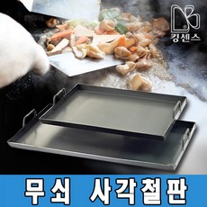 실험나라철판