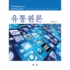 유통원론
