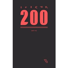 두뇌보완계획200