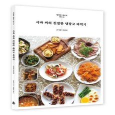 시마씨의친절한냉장고파먹기