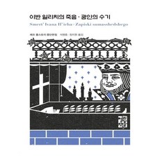 이반일리치의죽음