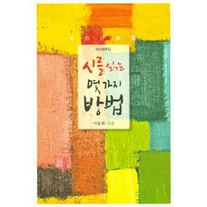 시를 읽는 몇 가지 방법:제4평론집, 흐름출판사