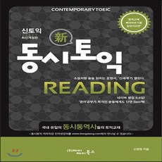 동시토익reading