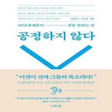 공정하지않다