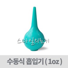 상세설명참조 수동식 흡입기 고무스포이드 - 이경구 ( 비멸균-1온스-28ml )
