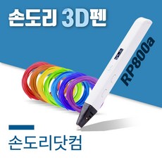 3D펜 고급형 쓰리디펜 RP800A, 일반 추가 구성품(3D펜 + 5m 필라멘트 키트)