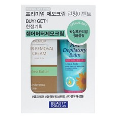 뷰티포뮬라 쉐어버터프리미엄제모크림+포스트 데필레토리밤
