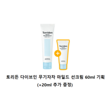 토리든무기자차 TOP01