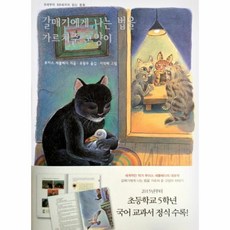 갈매기에게나는법을가르쳐준고양이