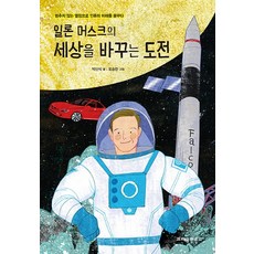 일론머스크천재