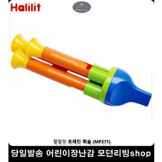 어린이나팔악기