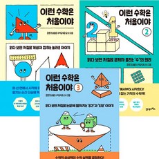 이런수학은처음이야