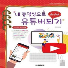 블로그랑친해지기(개정판)(ok!click시리즈38)