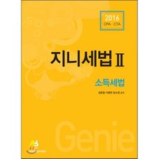 2021지니세법