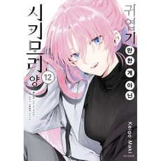 시키모리양