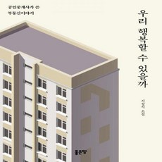 우리도행복할수있을까