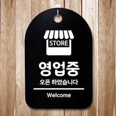 영업중입간판