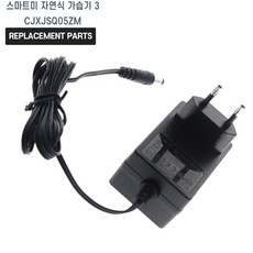스마트미 자연식 가습기 3 CJXJSQ05ZM 호환 충전기 어댑터 아답타, 1개, 호환어댑터