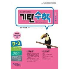 기탄수학d
