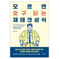 모르면호구되는경제상식책