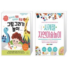 라온이네사계절자연미술놀이