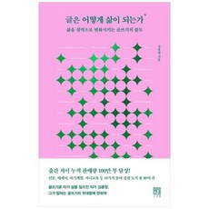 글은어떻게삶이되는가
