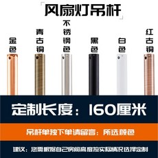 인디에어 실링팬용 세트 연장봉 부속품, 16cm 연장봉