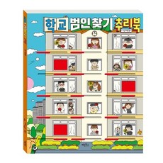 범인찾기추리북