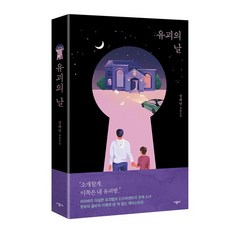 유괴의날