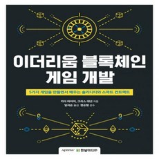 스마트컨트랙트