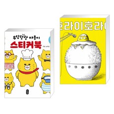 우당탕탕야옹이스티커북