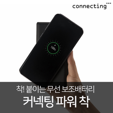 부착형충전기