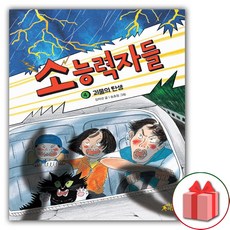 소능력자들