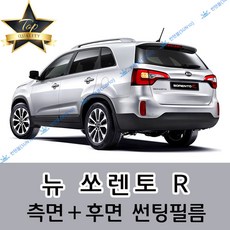 썬텐몰 쏘렌토 측면+후면 썬팅필름 (전면 미포함) 구형 R 뉴R 올뉴, 일반 50% (가장 연함), 3-뉴 쏘렌토 R